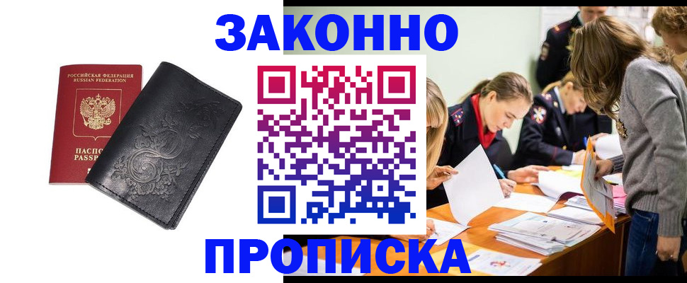временная регистрация адрес в Краснознаменске